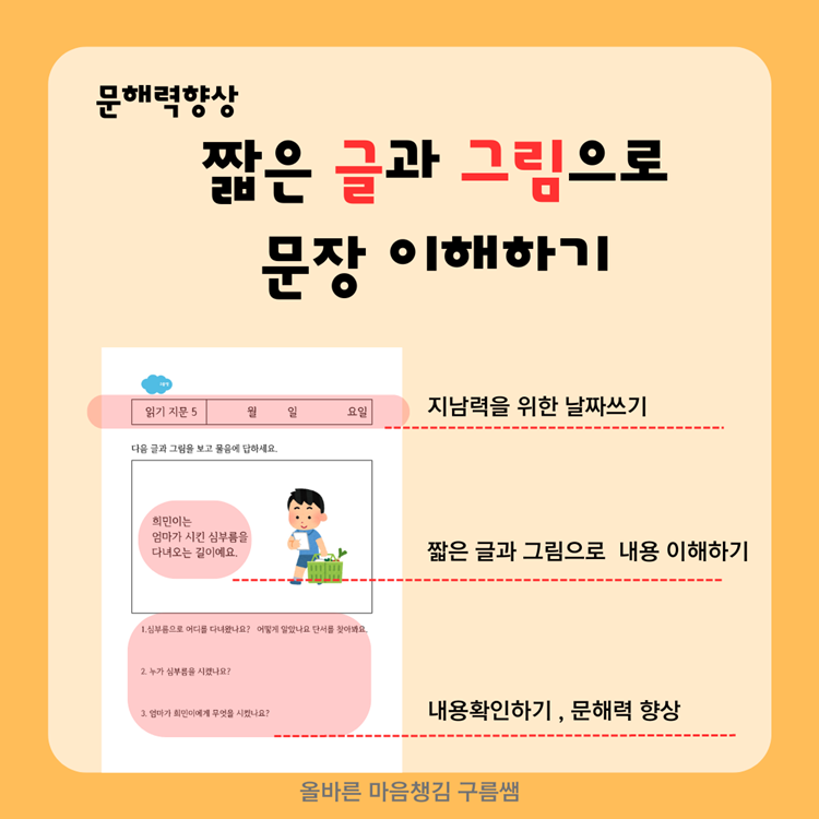 (단서추론/문해력) 짧은글과그림으로 문장이해하기 [구름쌤]